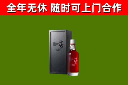 来安回收山崎洋酒