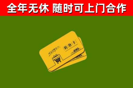 来安回收购物卡