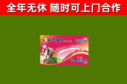 来安回收购物卡
